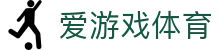 爱游戏体育(Ayx)官网 - 品牌代言人诚邀加入爱游戏体育官方登录入口